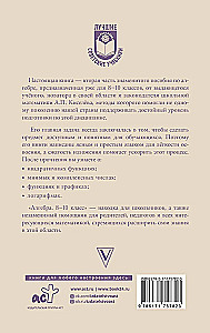 Algebra. Klasa 8-10