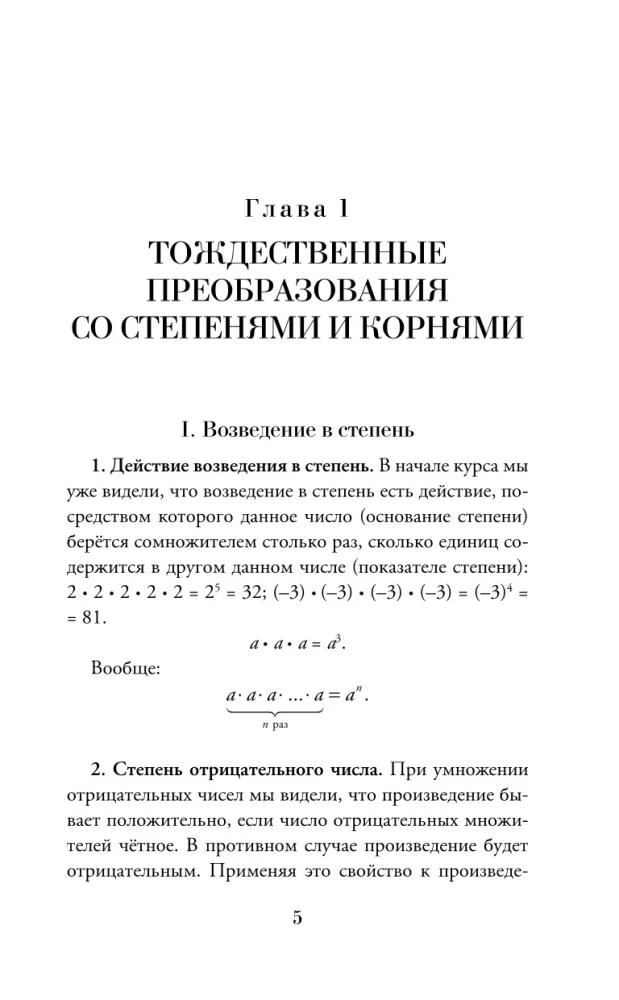 Algebra. Klasa 8-10