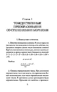 Algebra. Klasa 8-10