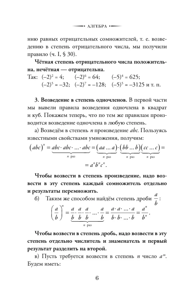 Algebra. Klasa 8-10