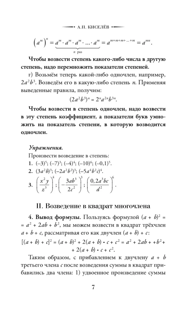 Algebra. Klasa 8-10