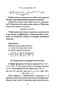 Algebra. Klasa 8-10