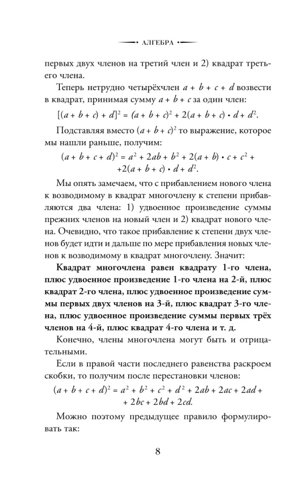 Algebra. Klasa 8-10