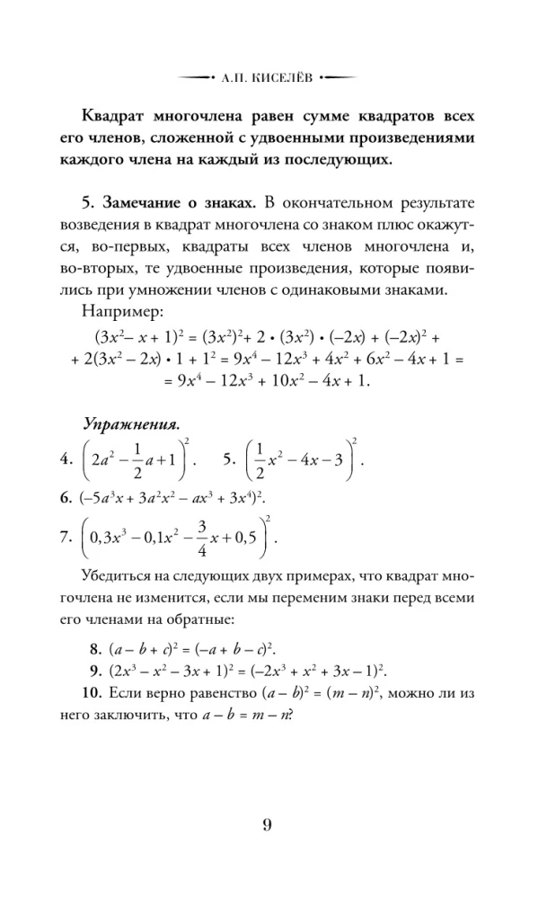 Algebra. Klasa 8-10