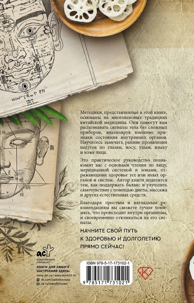 Facial Reading. Ancient Chinese Method of Recognizing Body Signals
