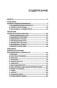Facial Reading. Ancient Chinese Method of Recognizing Body Signals