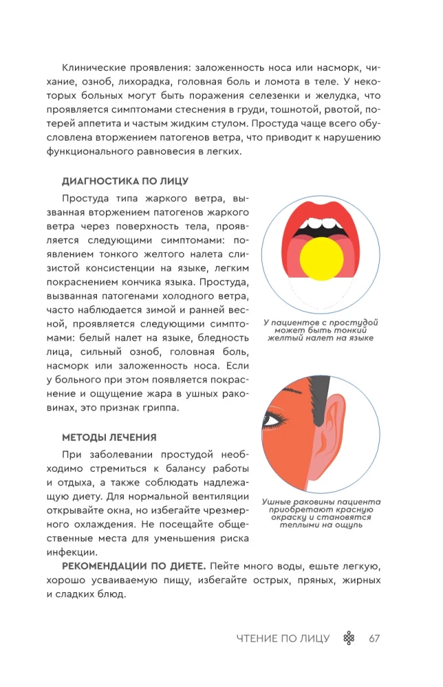 Facial Reading. Ancient Chinese Method of Recognizing Body Signals