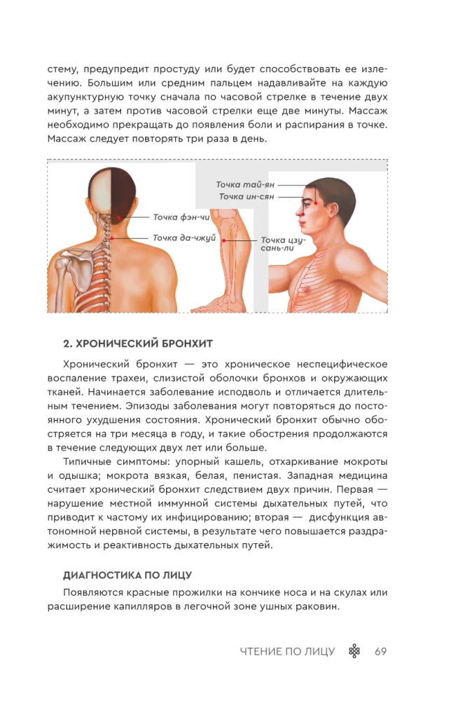 Facial Reading. Ancient Chinese Method of Recognizing Body Signals
