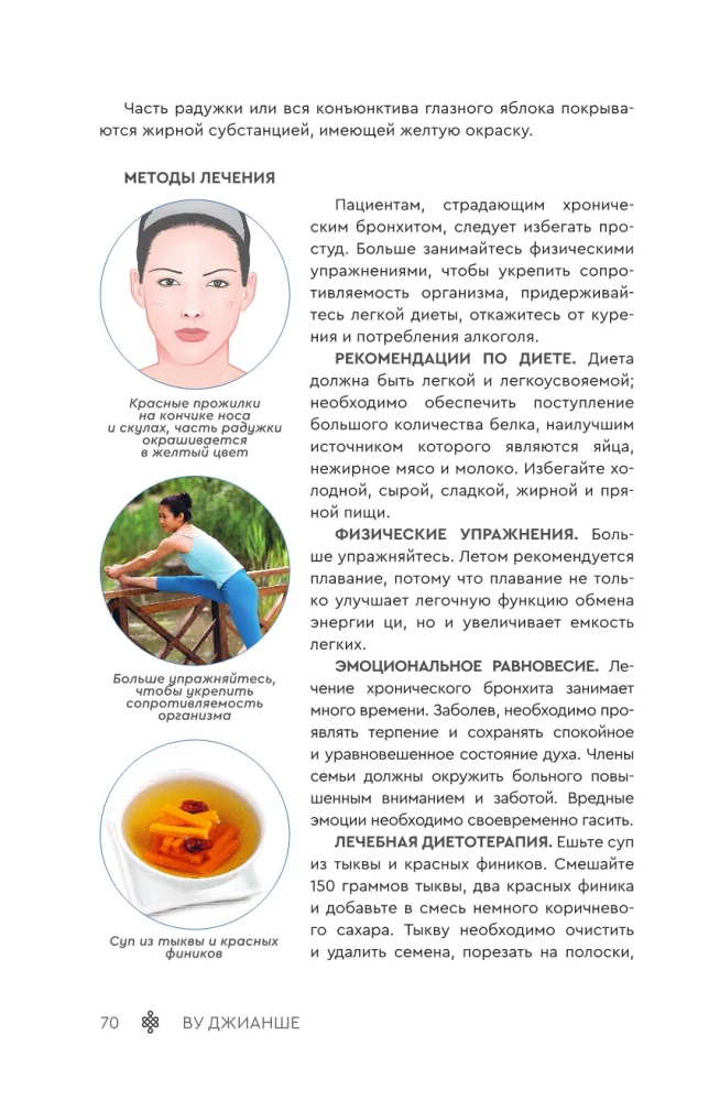 Facial Reading. Ancient Chinese Method of Recognizing Body Signals