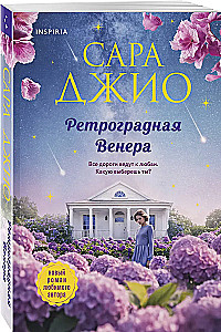Retrograde Venus