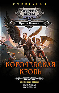 Royal Blood. The Heart of the Raven: Part 1, Part 2