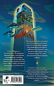 The Falling Tower. Fire to Fire
