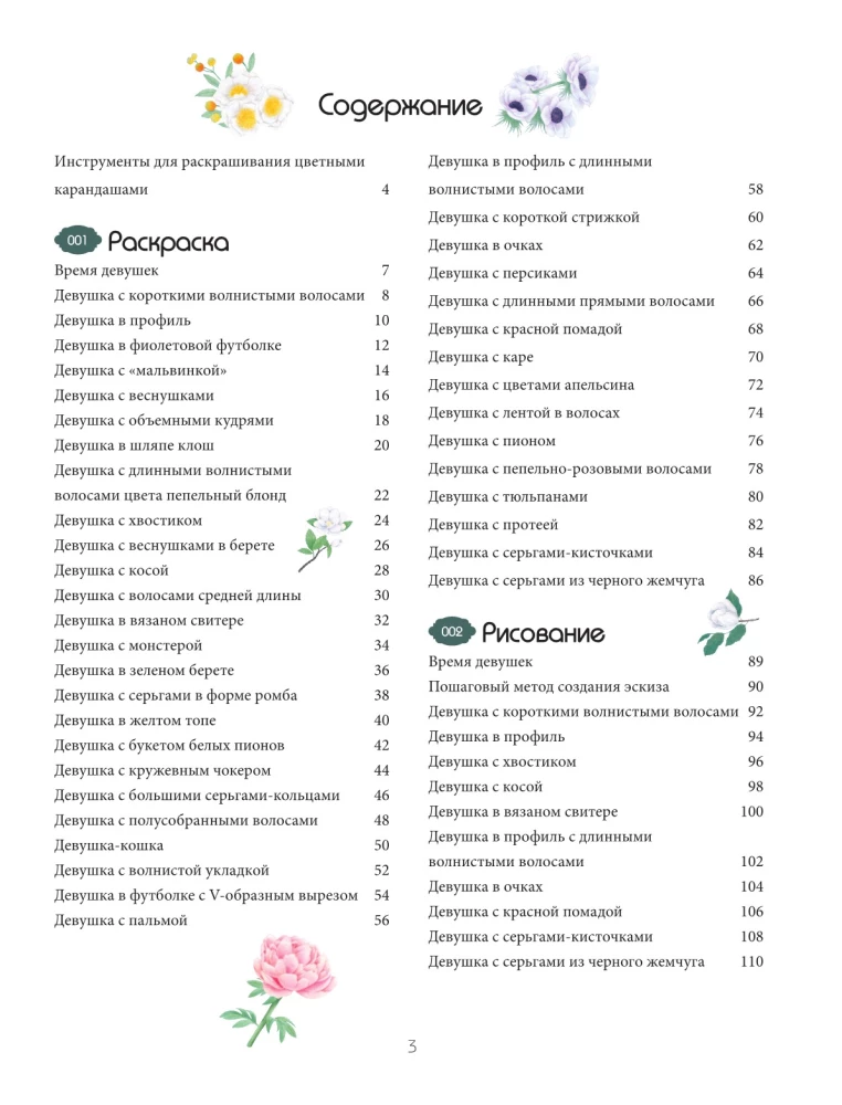 KART: Красота в деталях. Раскраска