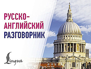 Russian-English Phrasebook