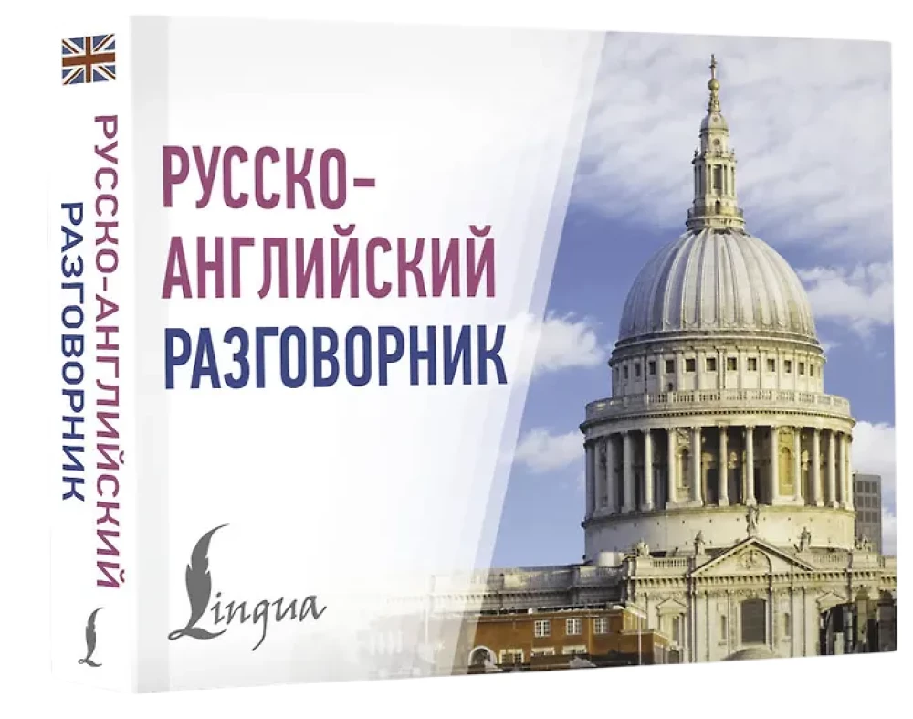 Russian-English Phrasebook