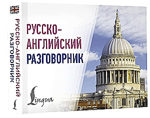 Russian-English Phrasebook