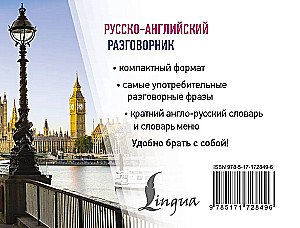Russian-English Phrasebook