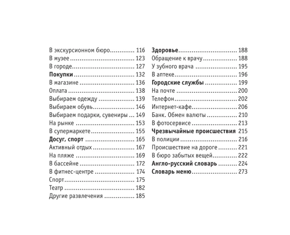 Russian-English Phrasebook