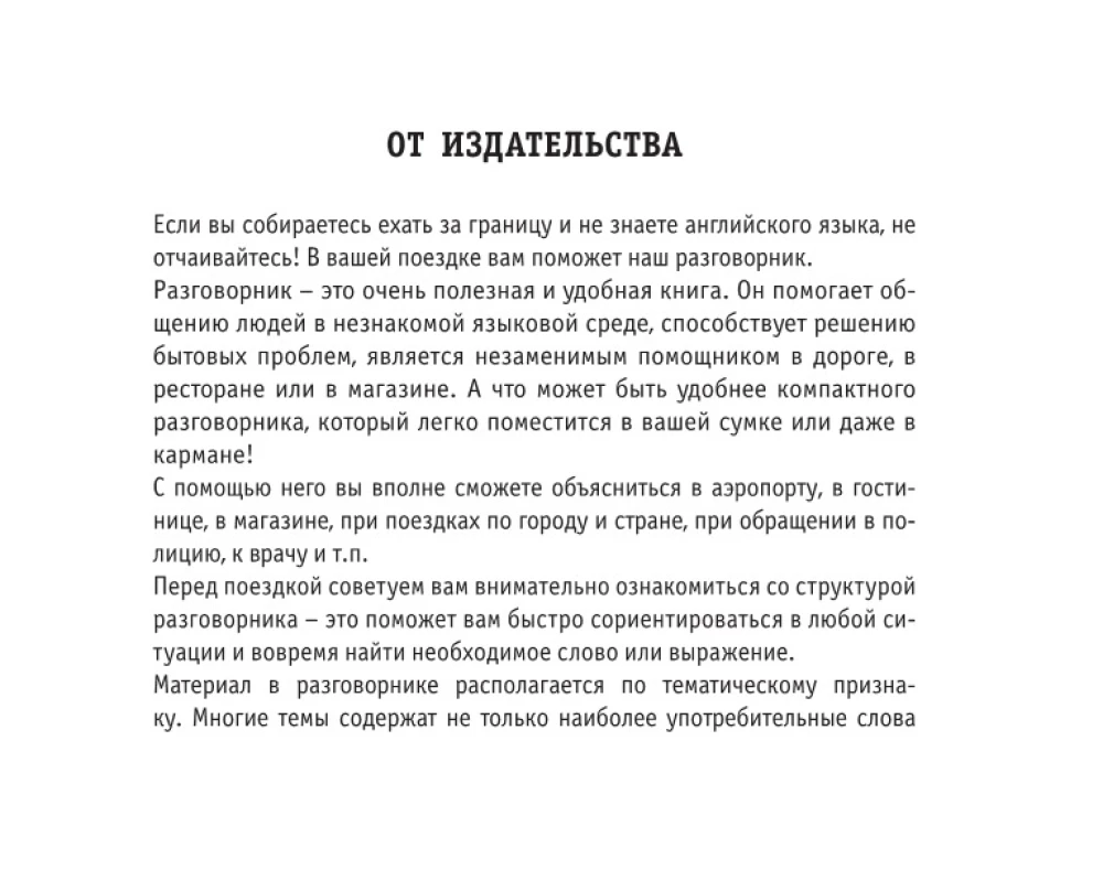 Russian-English Phrasebook
