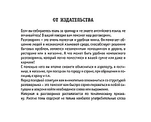Russian-English Phrasebook