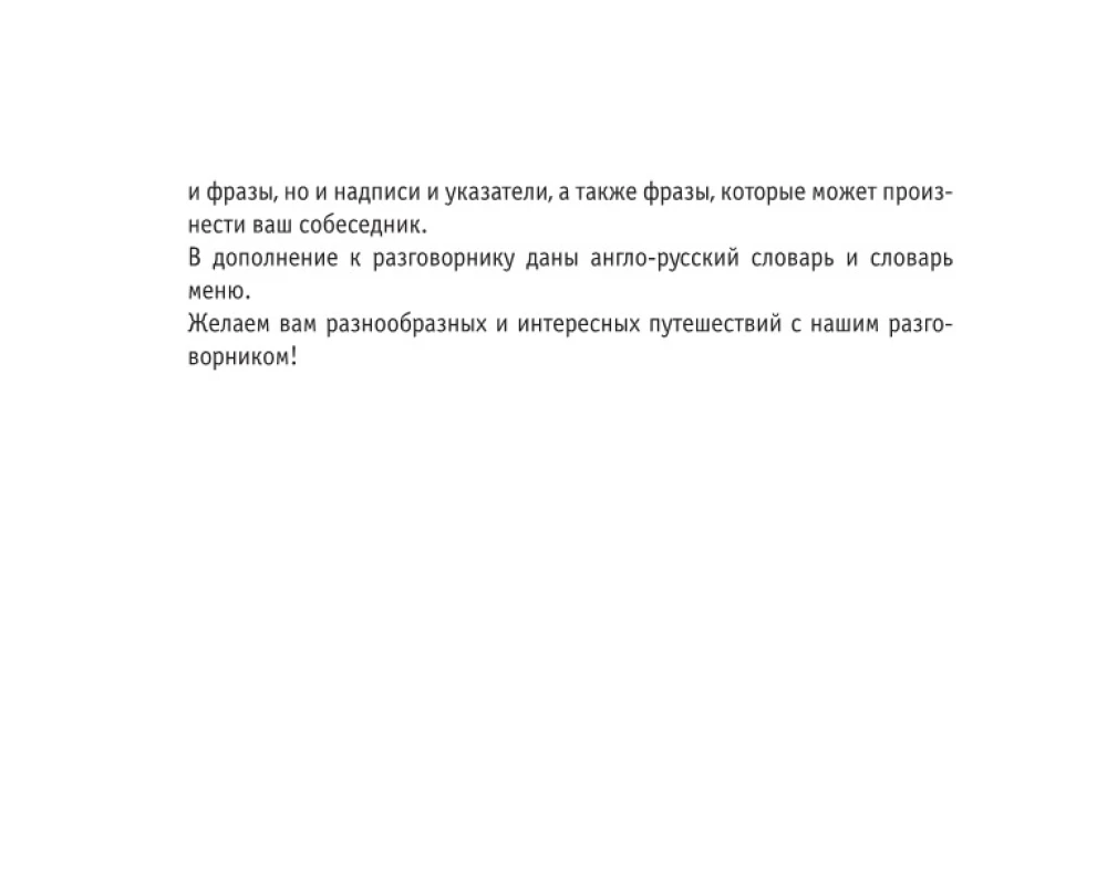 Russian-English Phrasebook