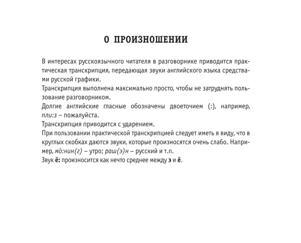 Russian-English Phrasebook