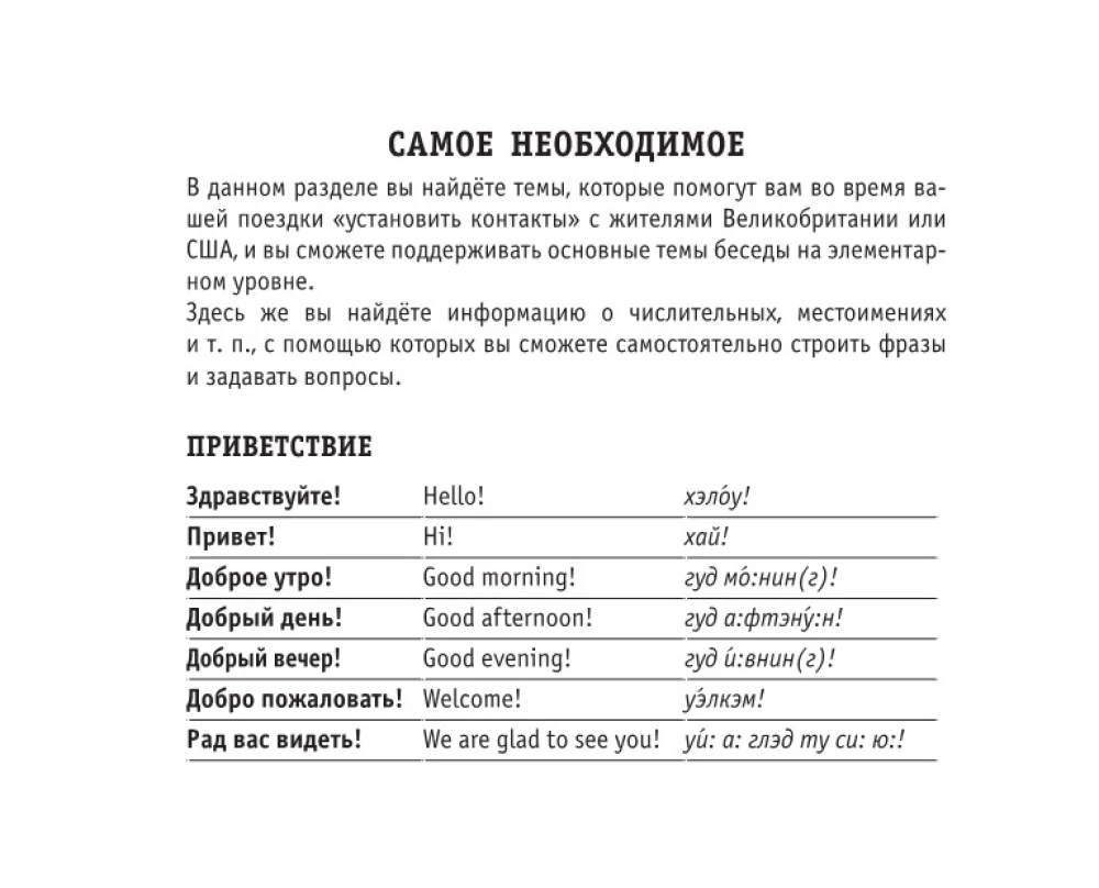 Russian-English Phrasebook