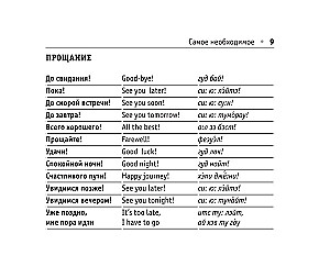 Russian-English Phrasebook