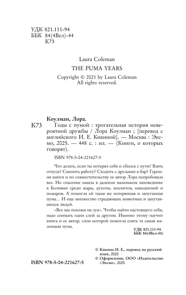 Metai su puma. Paliečianti neįtikėtinos draugystės istorija