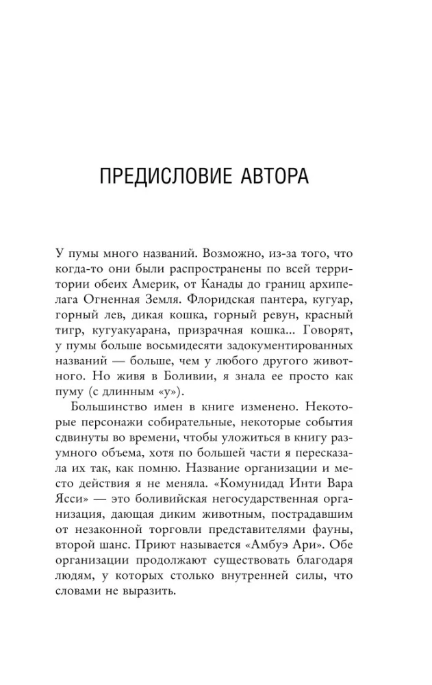 Metai su puma. Paliečianti neįtikėtinos draugystės istorija