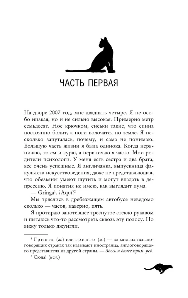 Metai su puma. Paliečianti neįtikėtinos draugystės istorija