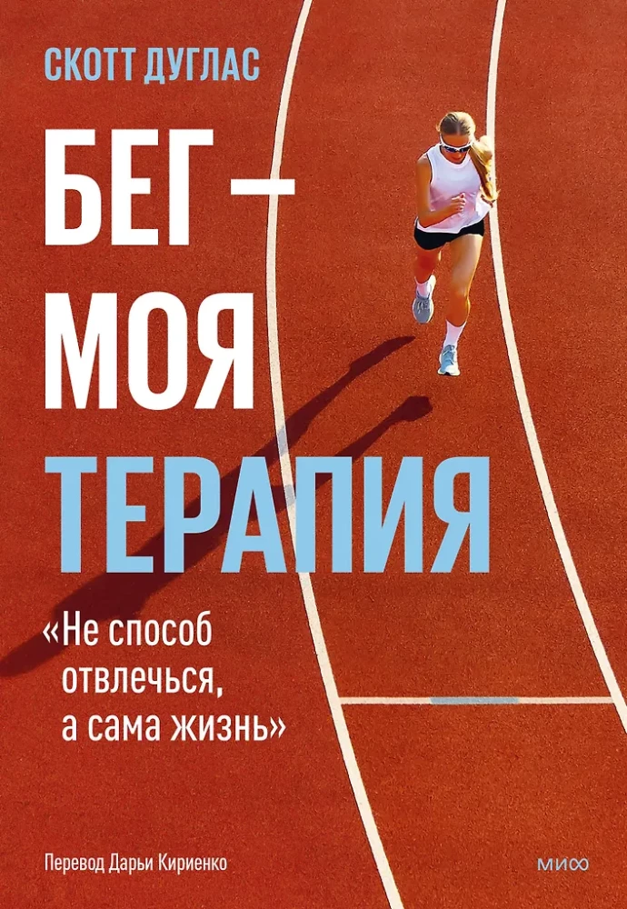 Running is my therapy
