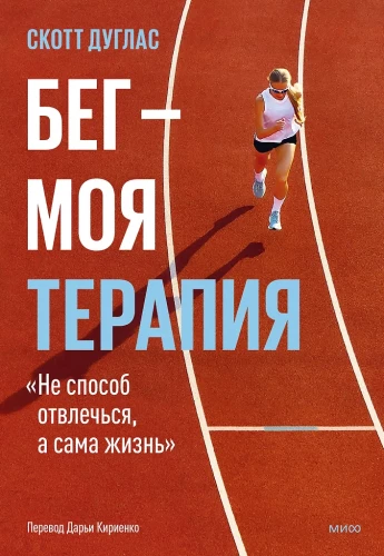 Running is my therapy