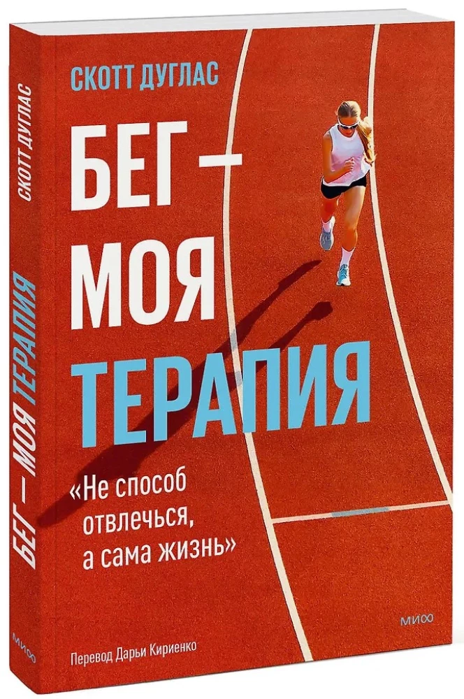 Running is my therapy