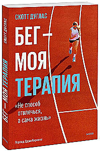 Running is my therapy