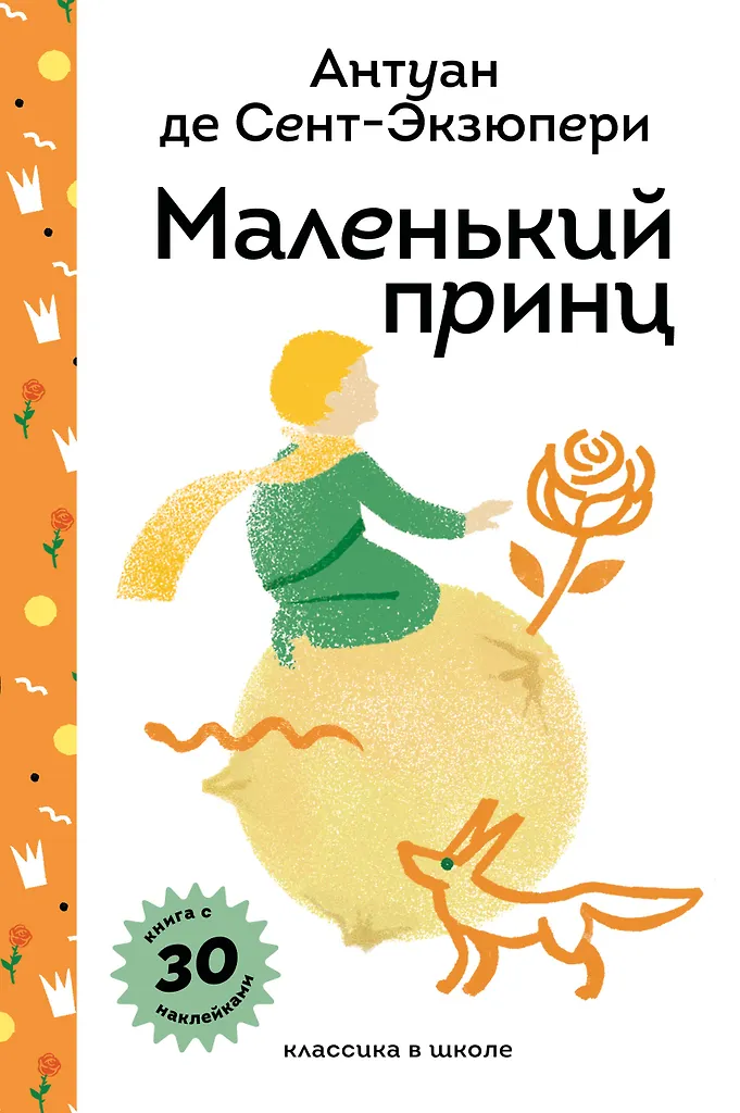 Mały książę