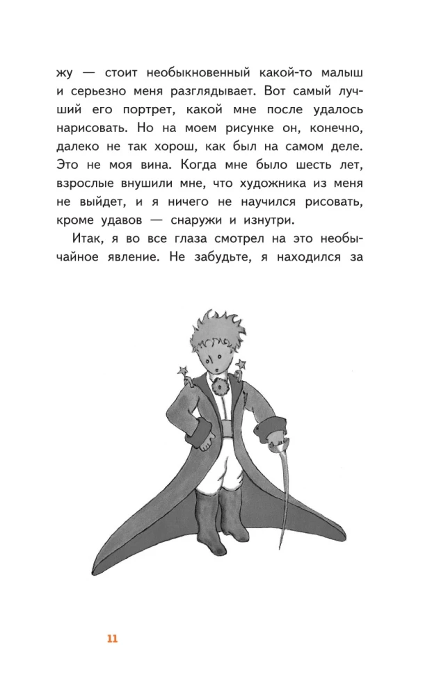 Der kleine Prinz