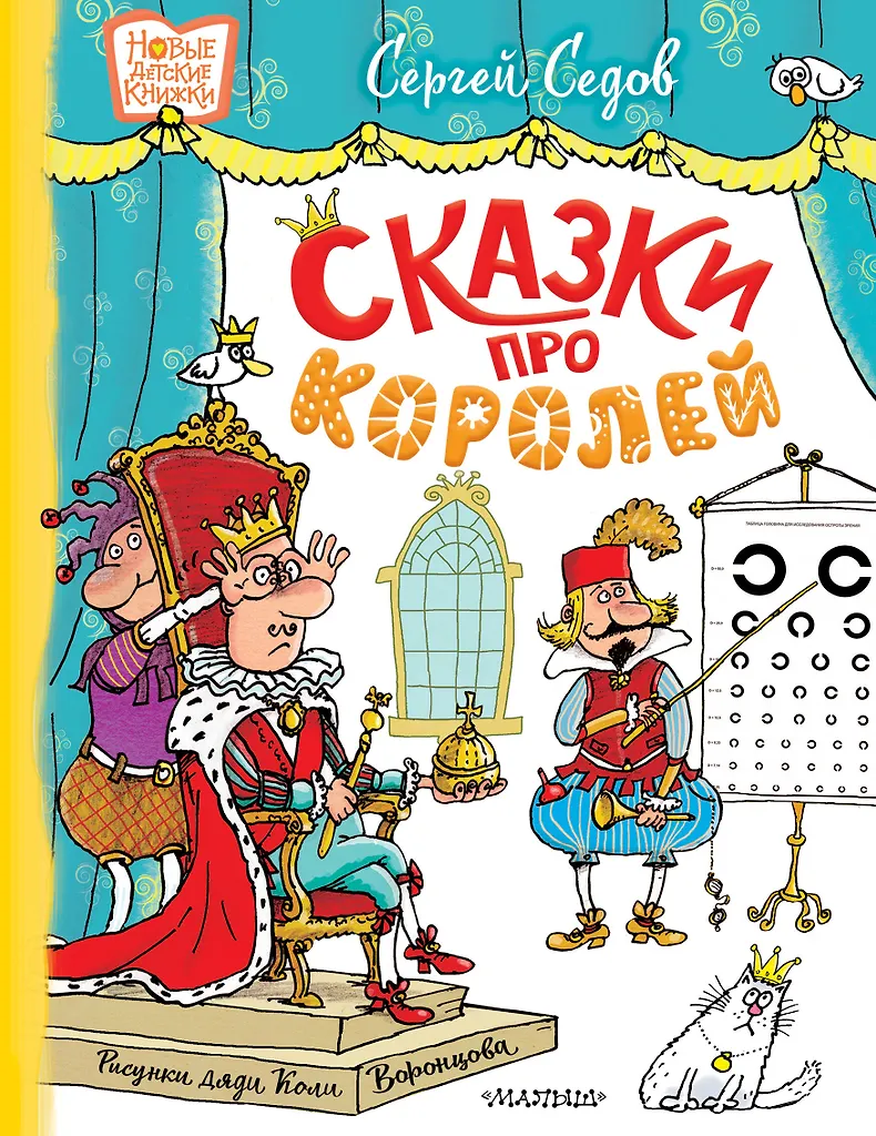 Bajki o królach