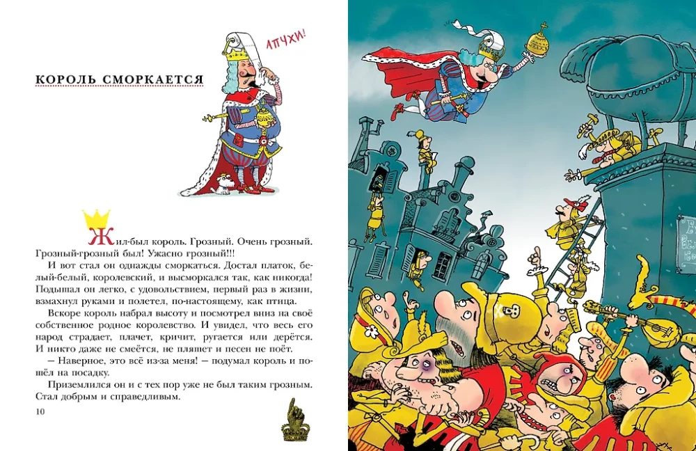 Tales About Kings
