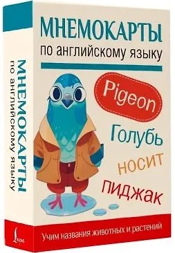 Mnemonik-Karten für die englische Sprache. Wir lernen die Namen von Tieren und Pflanzen