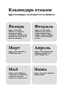 Motivationsnotizbuch SlovoDna. Burnout
