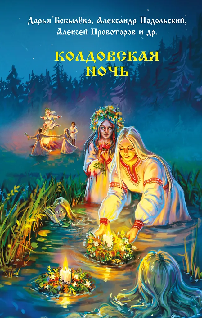 Burvju nakts