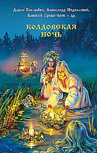 Witching Night