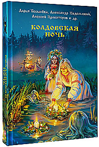 Witching Night