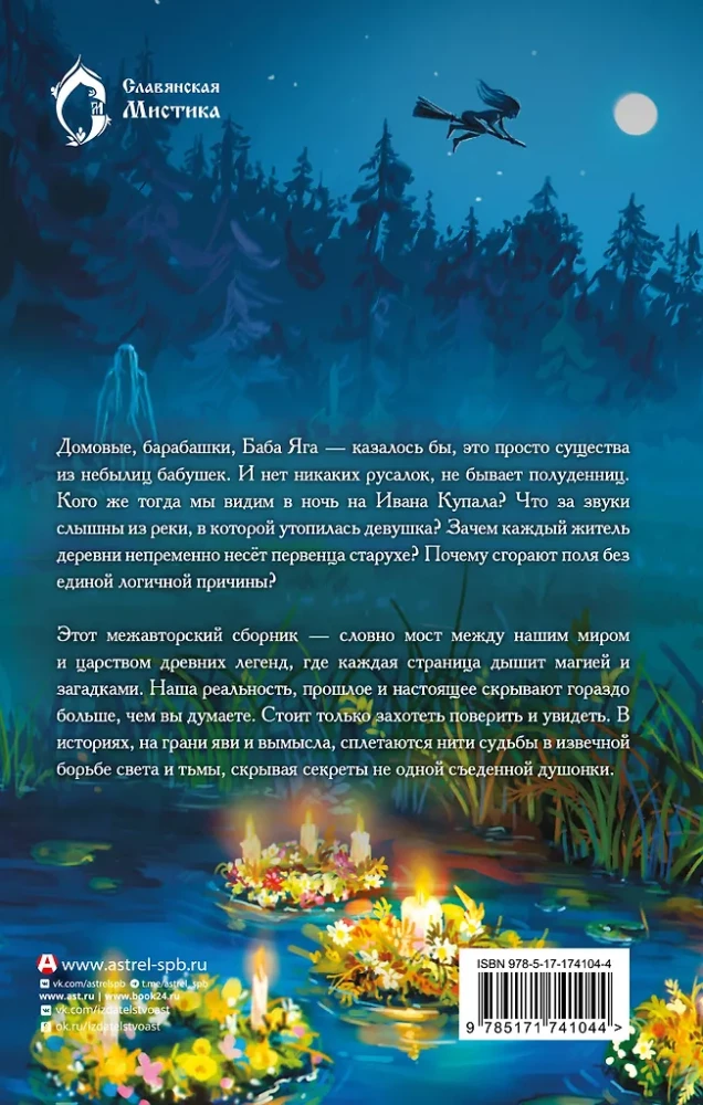 Witching Night