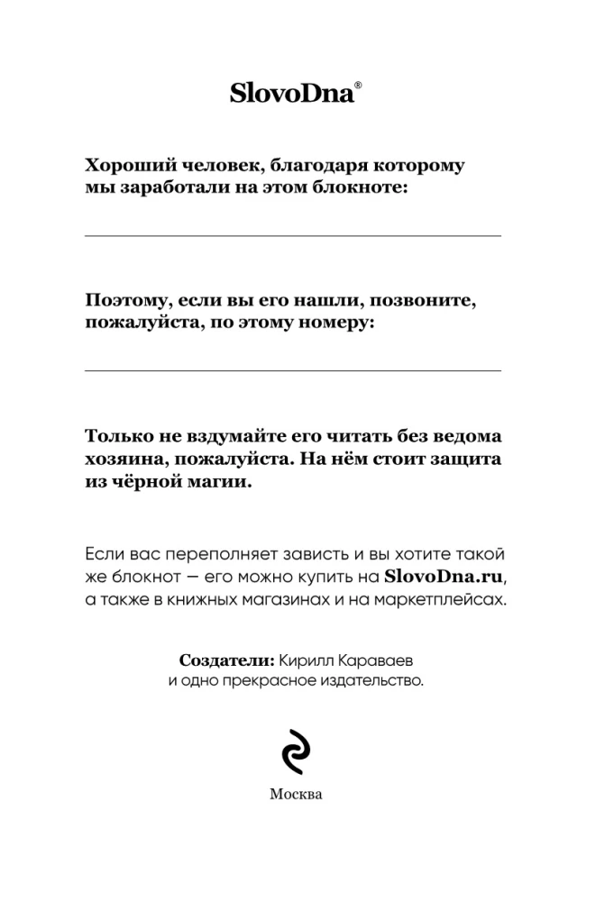 Мотивационный блокнот SlovoDna. Перфекционист