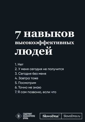 Motivational Notebook SlovoDna. 7 Habits of Highly Effective People