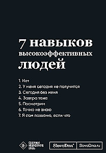 Motivational Notebook SlovoDna. 7 Habits of Highly Effective People