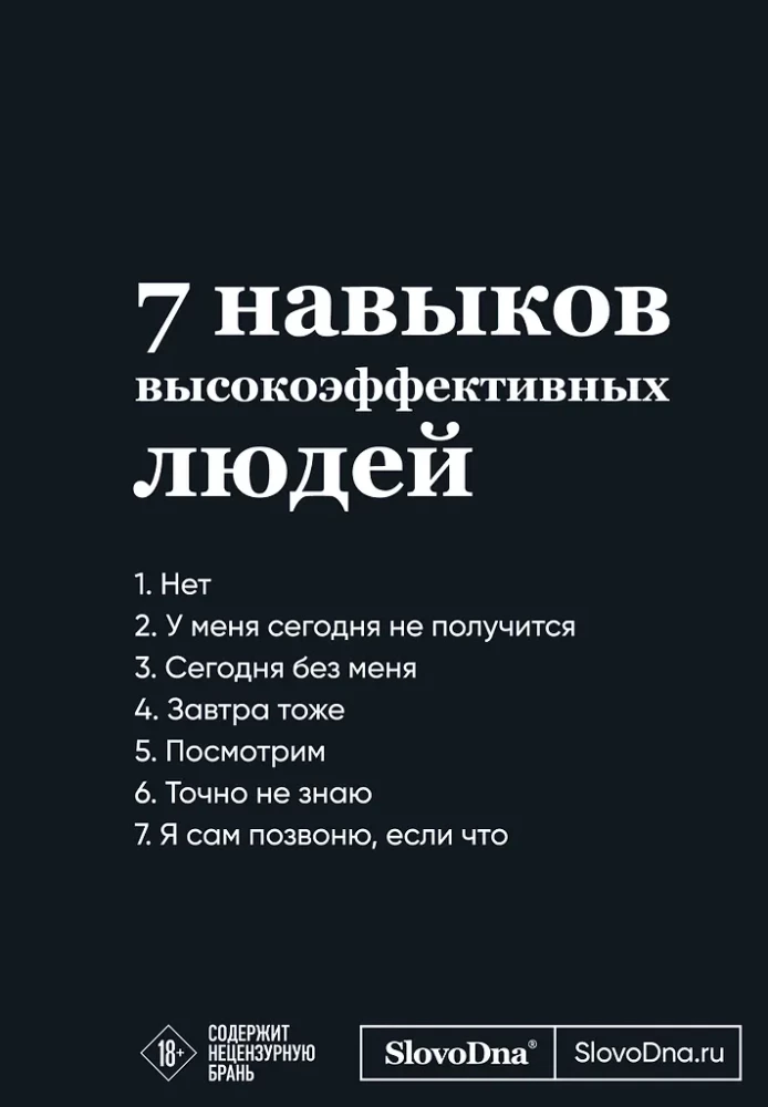Мотивационный блокнот SlovoDna. 7 навыков высокоэффективных людей