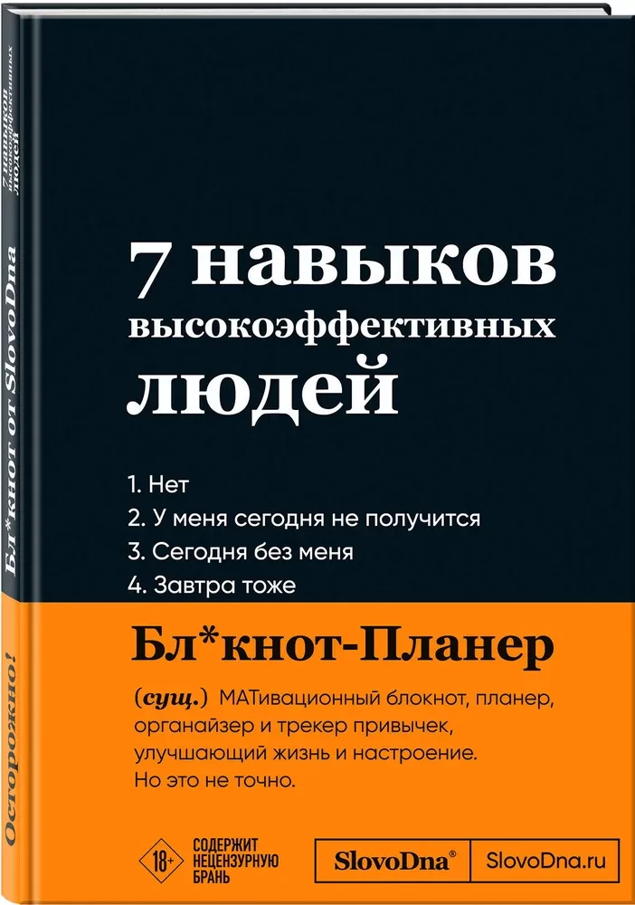 Motivational Notebook SlovoDna. 7 Habits of Highly Effective People
